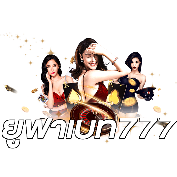 ยูฟ่าเบท777