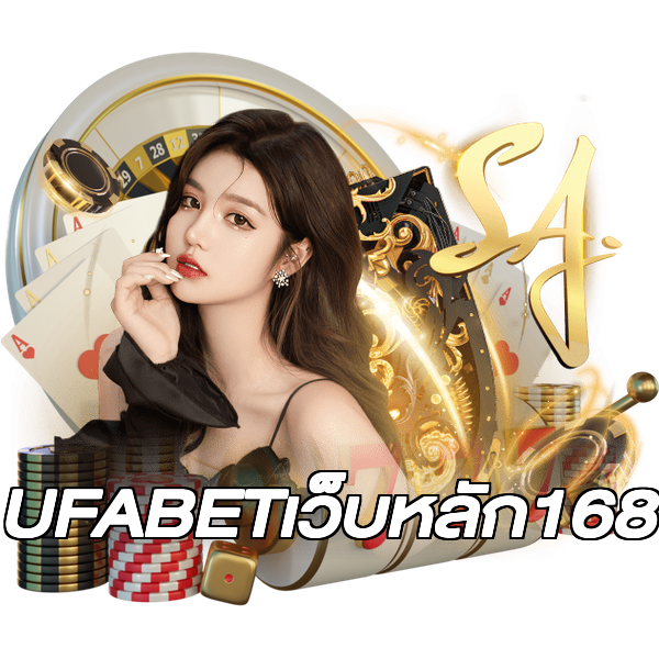 UFABETเว็บหลัก168