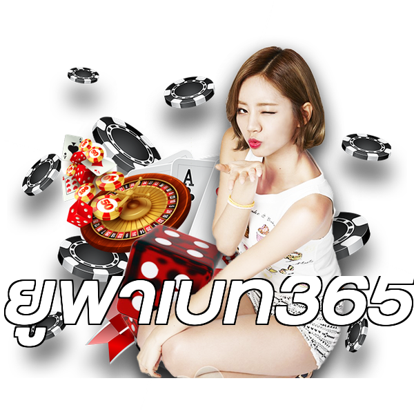 ยูฟ่าเบท365