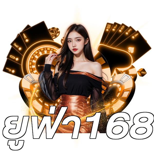 ยูฟ่า168