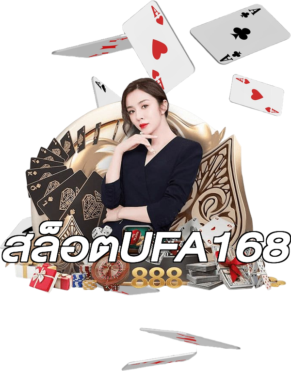 สล็อตUFA168